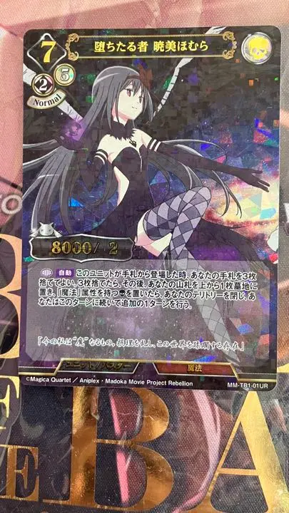 2026年最新】堕ちたる者 暁美ほむらの人気アイテム - メルカリ