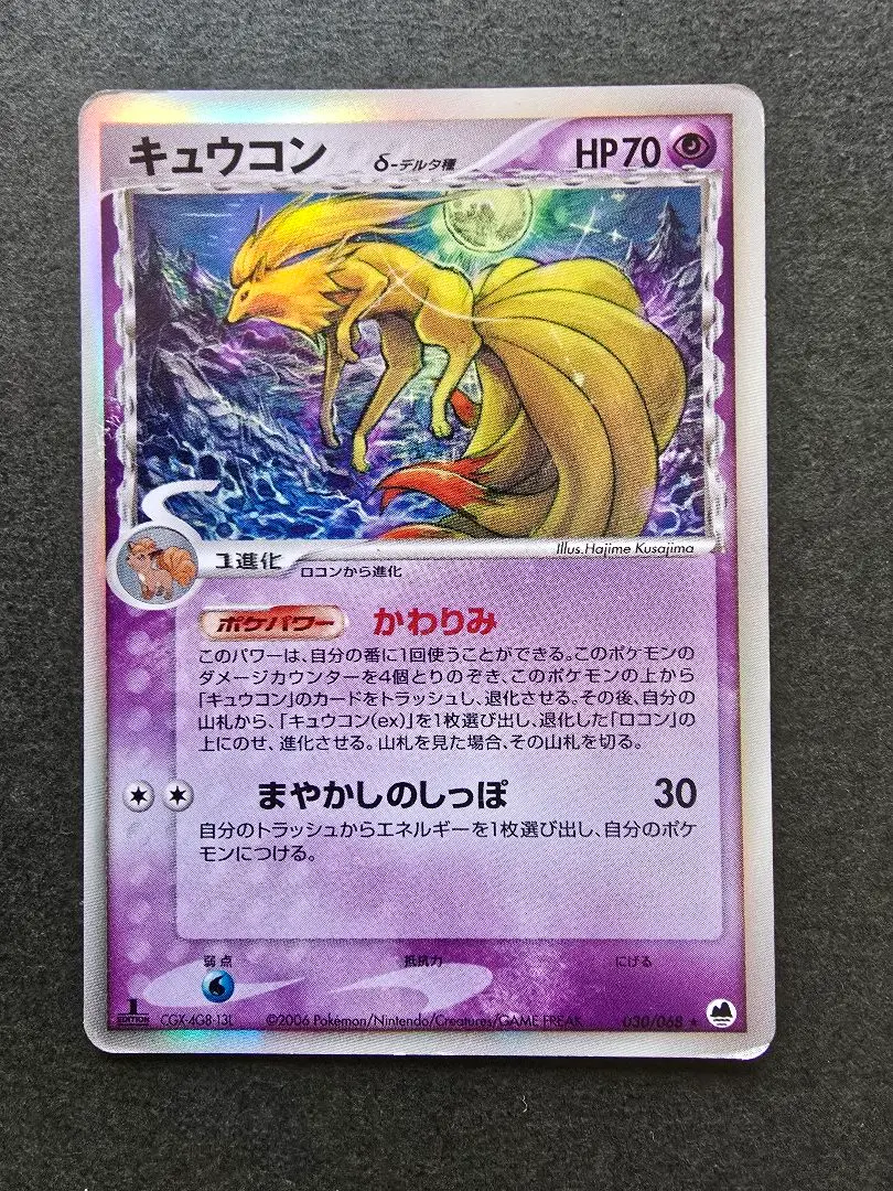 2026年最新】キュウコン デルタ種の人気アイテム - メルカリ