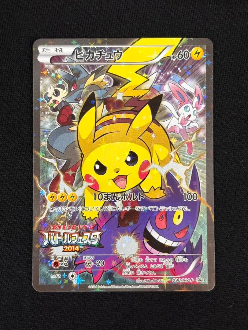 2026年最新】バトルフェスタ2015 ピカチュウの人気アイテム - メルカリ