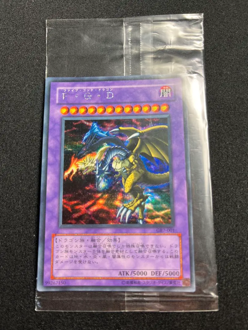 2026年最新】f g d 未開封 遊戯王の人気アイテム - メルカリ