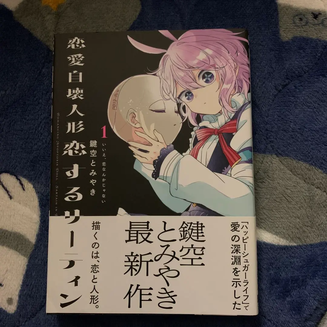 2026年最新】恋愛自壊人形恋するサーティンの人気アイテム - メルカリ