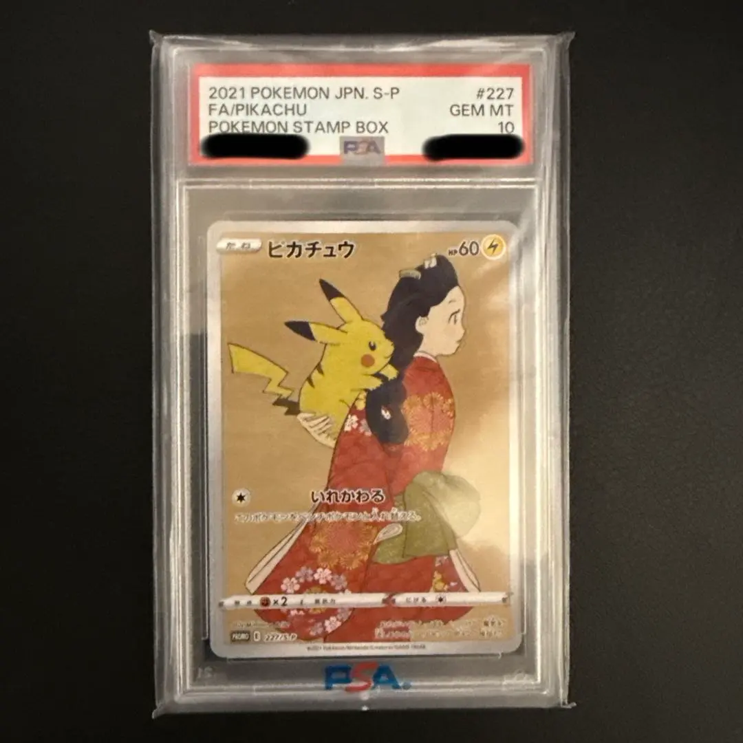 2026年最新】見返り美人 ピカチュウ psa9の人気アイテム - メルカリ