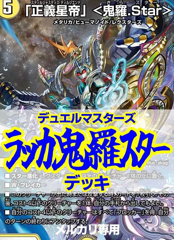 2026年最新】ラッカ鬼羅スターの人気アイテム - メルカリ