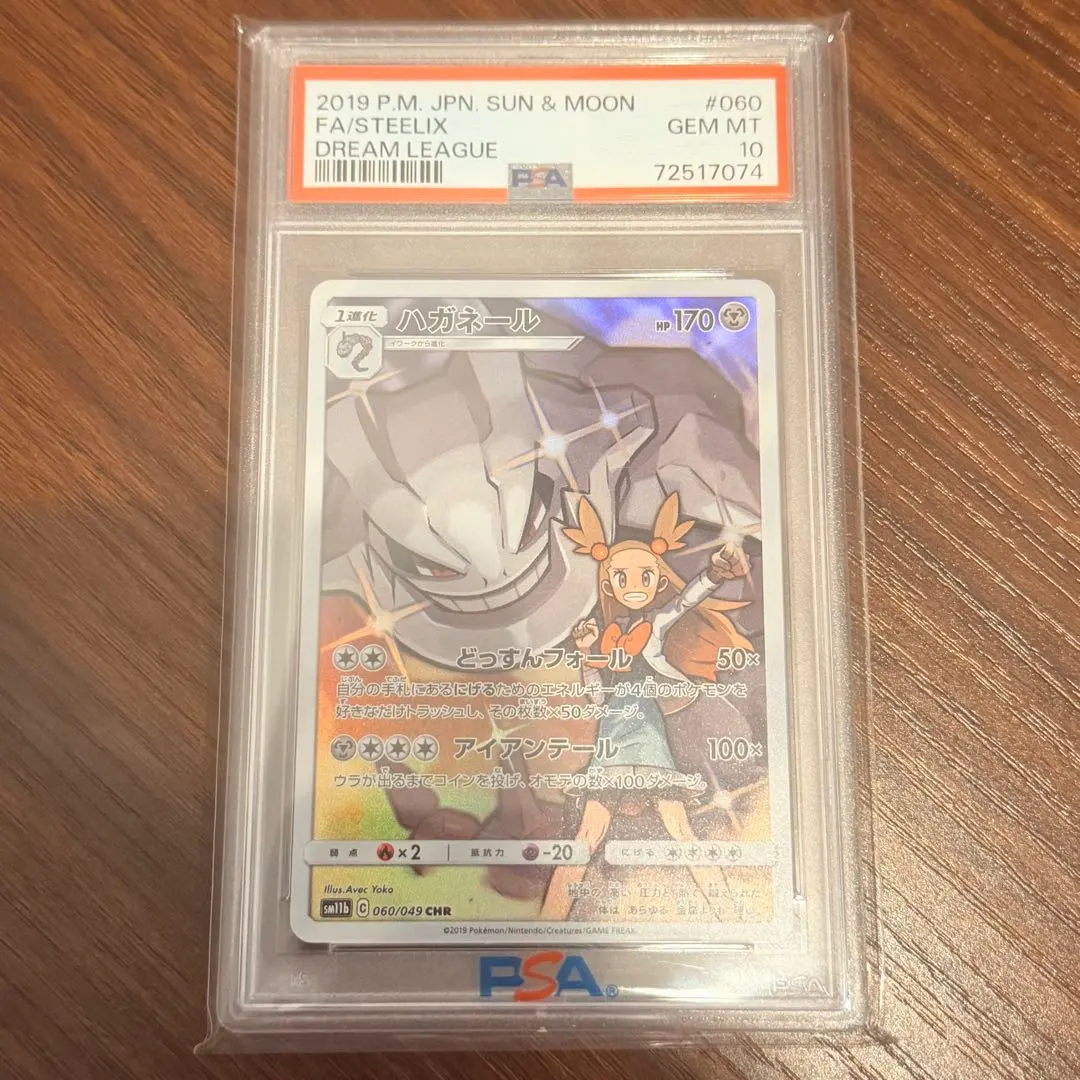 2026年最新】ハガネール chr psa10の人気アイテム - メルカリ