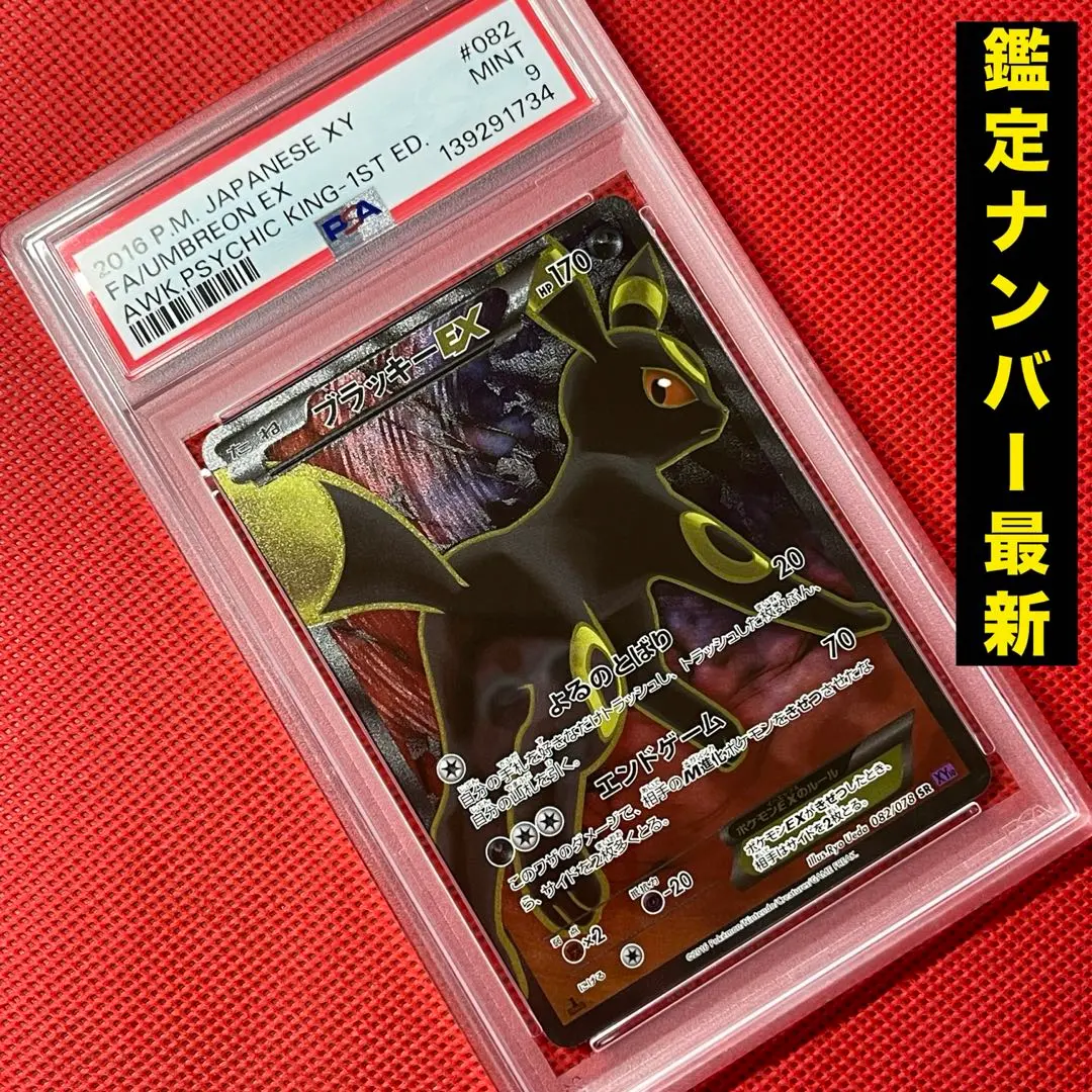 2026年最新】ブラッキーEX SR psa10の人気アイテム - メルカリ