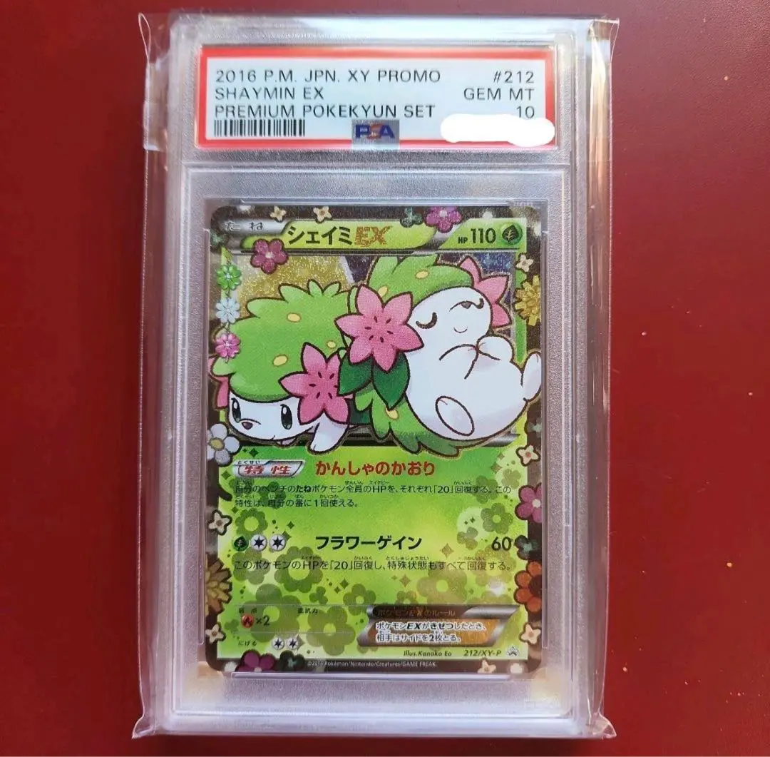 2026年最新】シェイミex プロモ psa10の人気アイテム - メルカリ