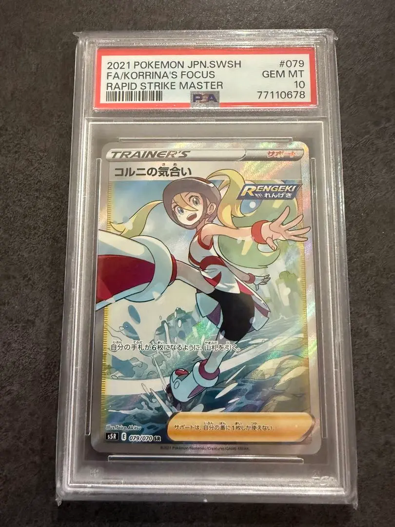 2026年最新】コルニの気合い sr psa10の人気アイテム - メルカリ