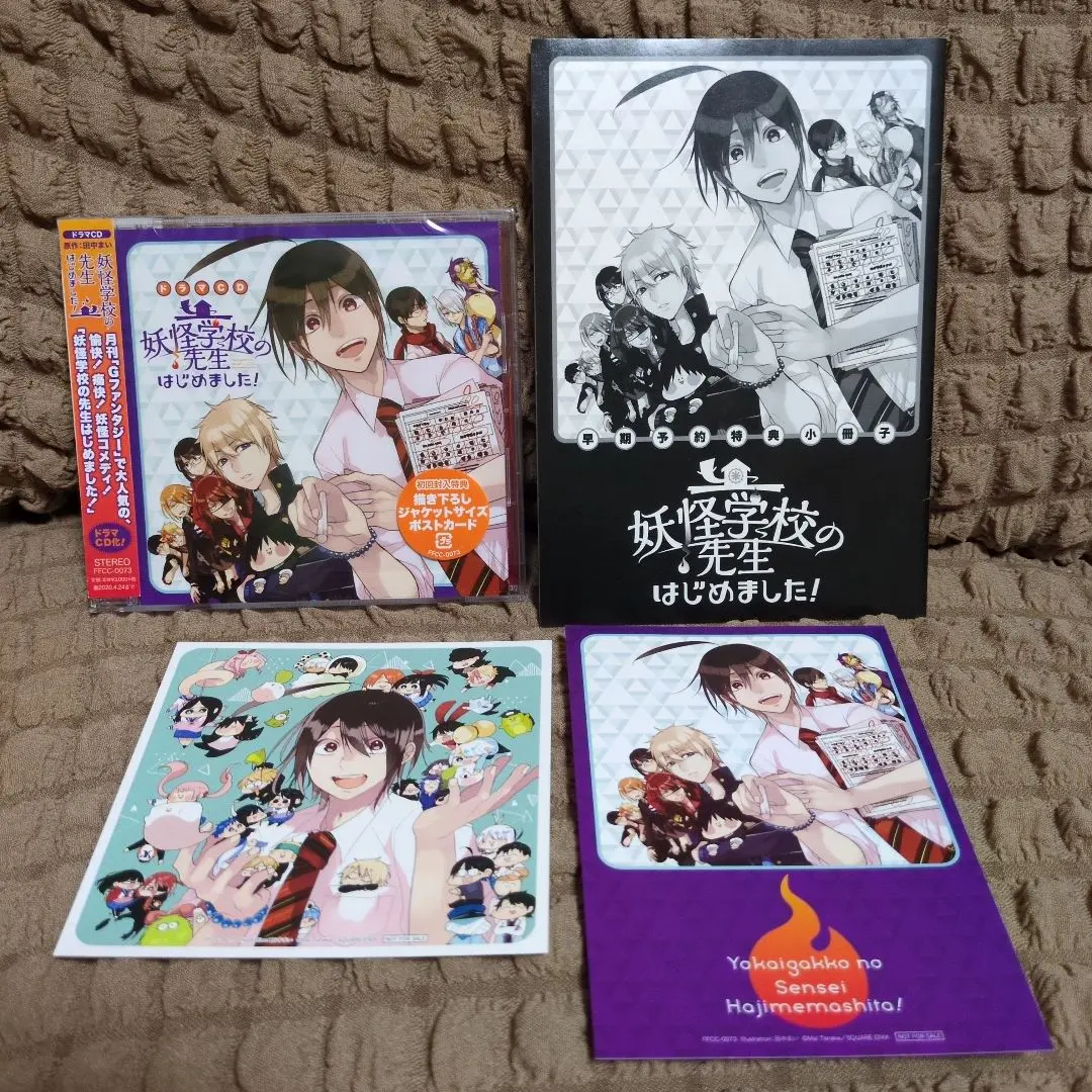 2026年最新】妖怪学校の先生はじめました cdの人気アイテム - メルカリ