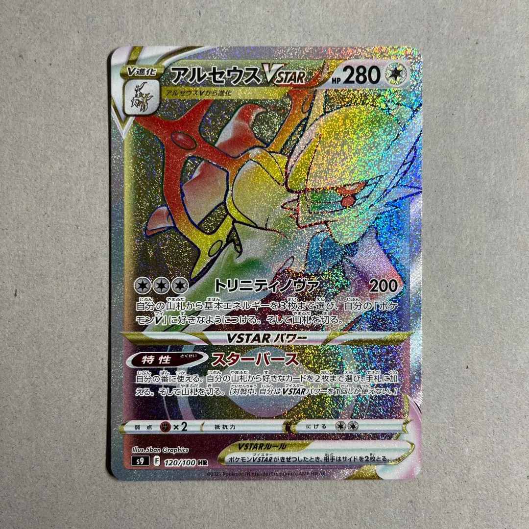 2026年最新】ポケカ アルセウスvstar hrの人気アイテム - メルカリ