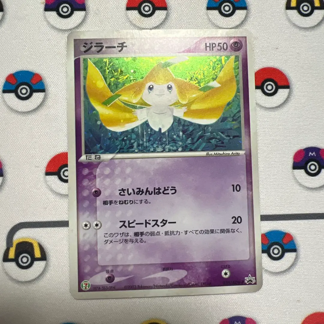 2026年最新】ポケモンカード ジラーチ 025/ADV-P セブンの人気アイテム