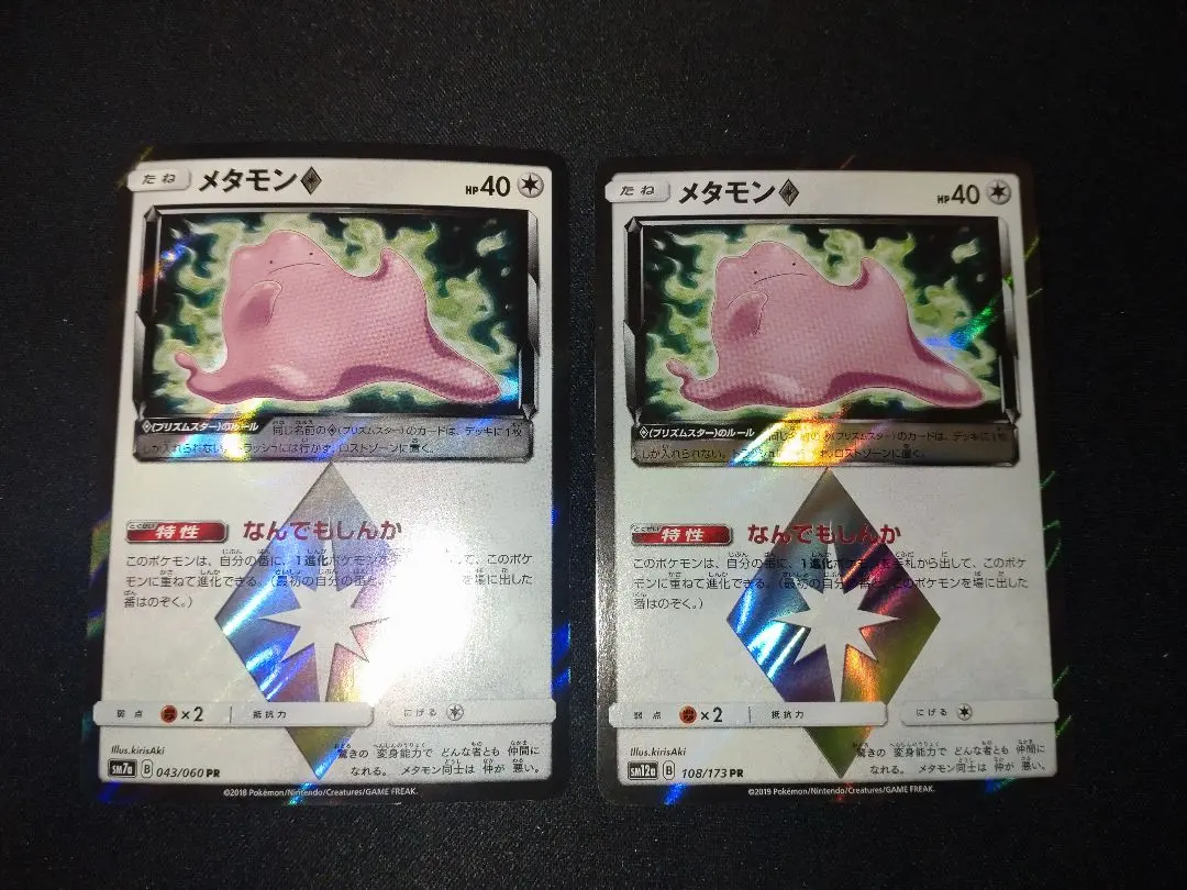 2026年最新】メタモン プリズムスターの人気アイテム - メルカリ