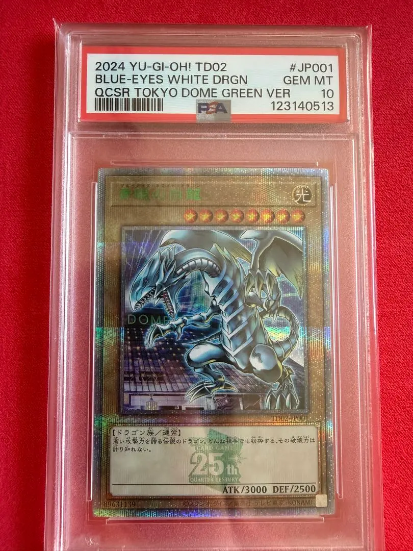 2026年最新】青眼の白龍 東京ドーム psa10の人気アイテム - メルカリ