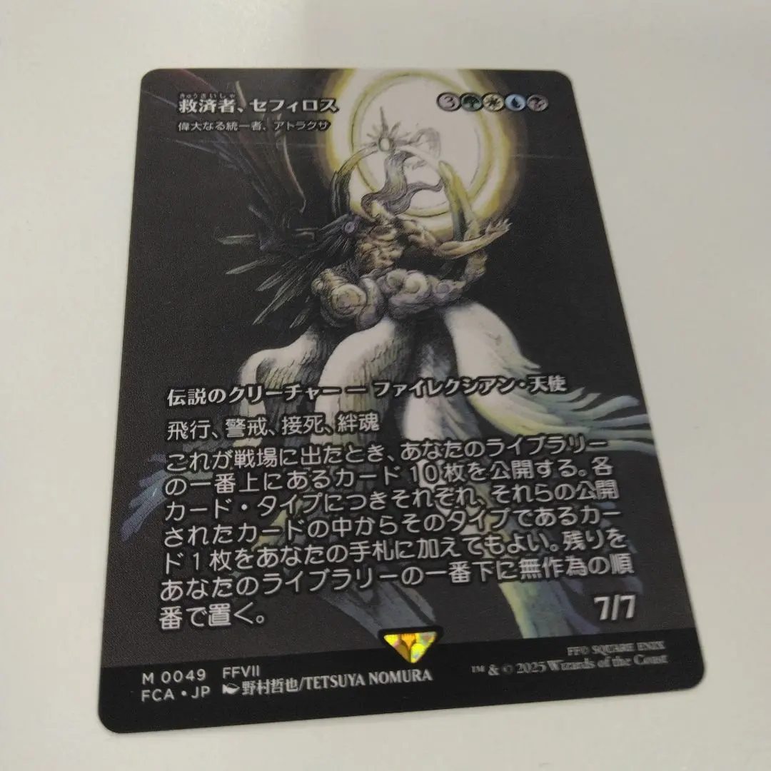 2026年最新】mtg 救済者、セフィロスの人気アイテム - メルカリ