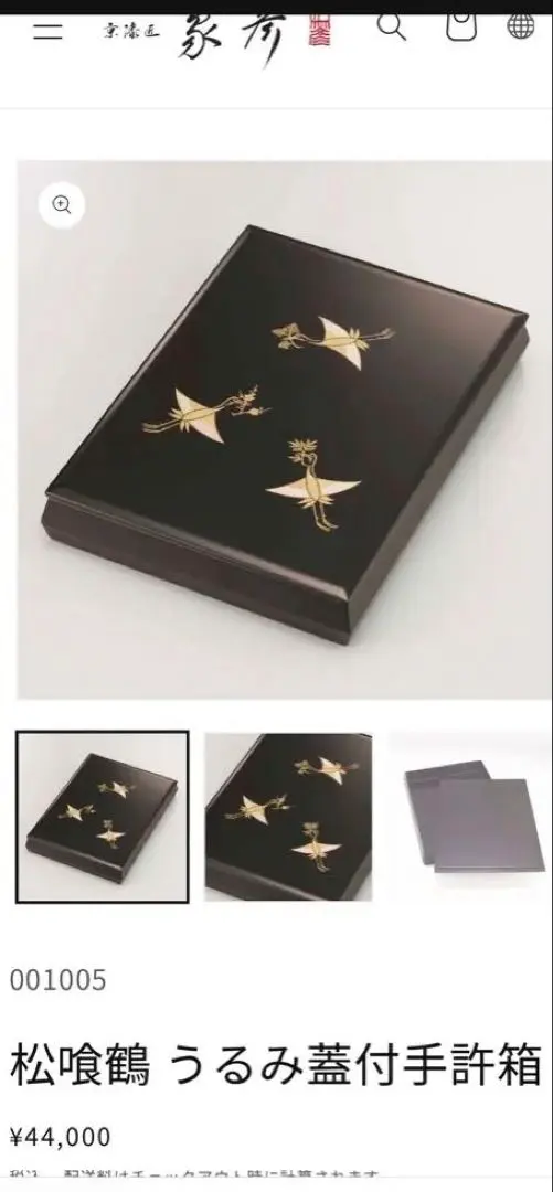 2026年最新】象彦 手許箱 鶴の人気アイテム - メルカリ