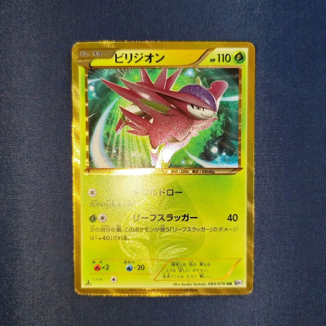 2026年最新】ビリジオン URの人気アイテム - メルカリ