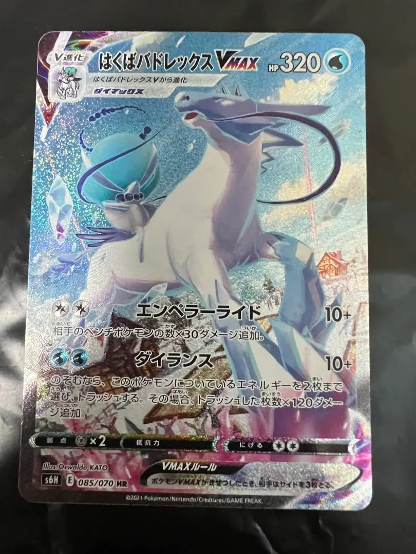 2026年最新】はくばバドレックスvmax saの人気アイテム - メルカリ