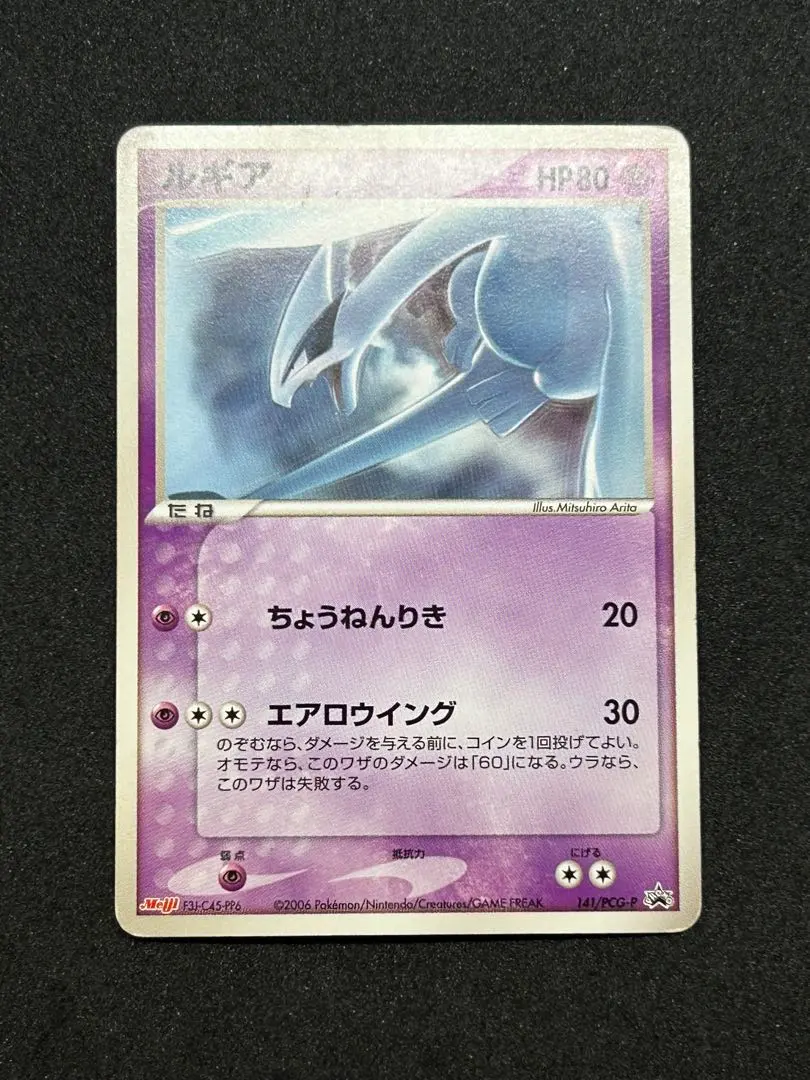 2026年最新】ポケモンカード ルギア 141/PCG-P 明治 meijiの人気