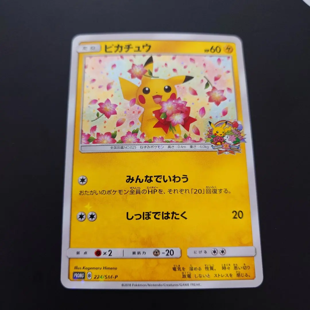 2026年最新】ピカチュウ みんなでいわう psa10の人気アイテム - メルカリ