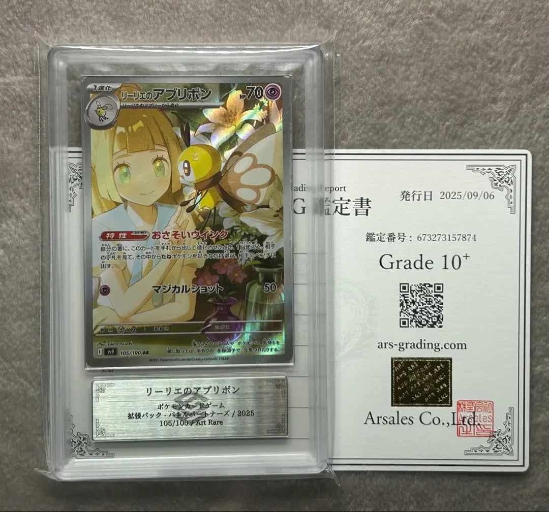 2026年最新】ars10+ リーリエの人気アイテム - メルカリ