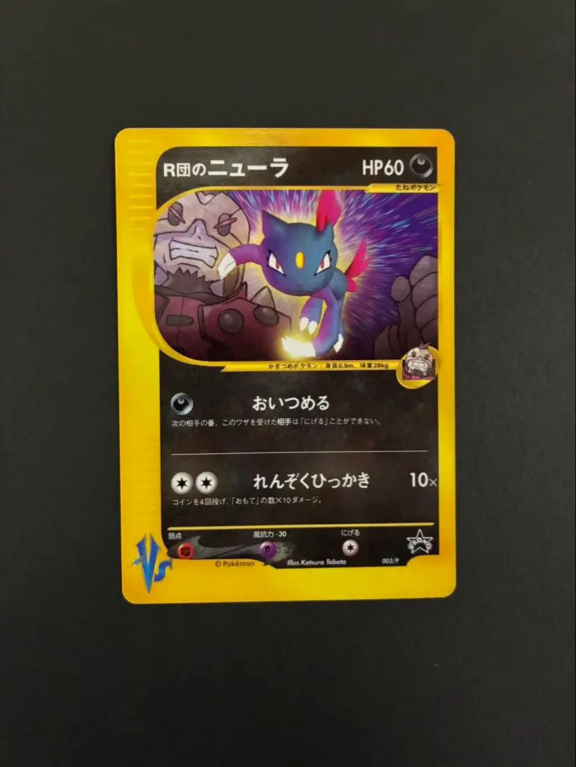 2026年最新】ポケモンカード R団のニューラ 003/P コロコロの人気