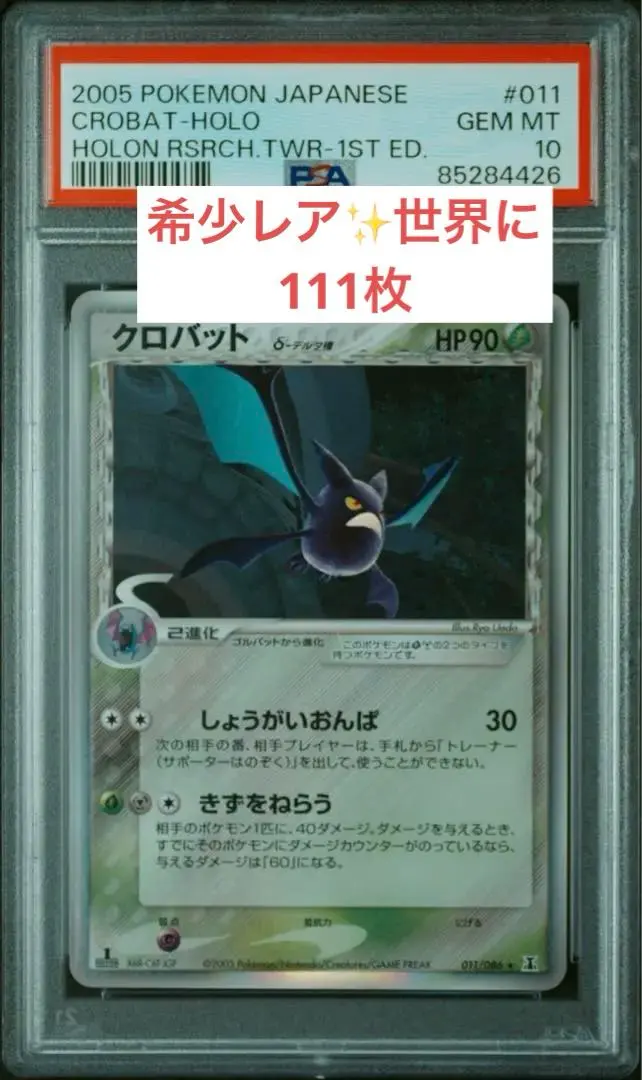 2026年最新】クロバット デルタ種 psa10の人気アイテム - メルカリ