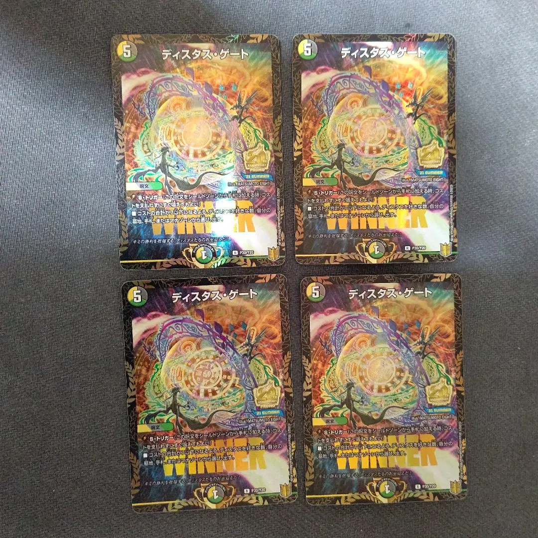 2026年最新】ディスタスゲート プロモの人気アイテム - メルカリ