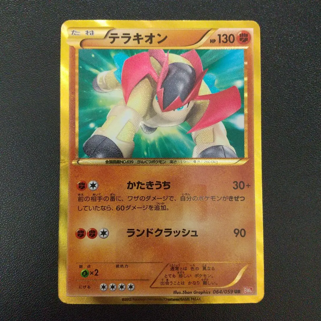 2026年最新】テラキオン urの人気アイテム - メルカリ