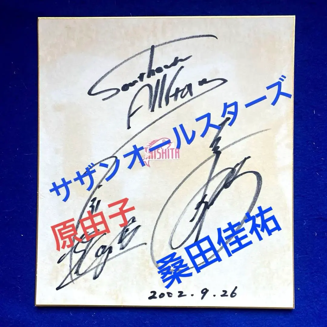 2026年最新】サザンオールスターズ サインの人気アイテム - メルカリ