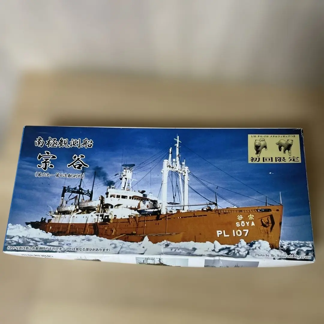 2026年最新】南極観測船 宗谷の人気アイテム - メルカリ