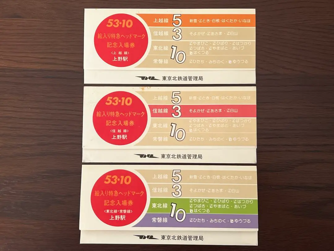 2026年最新】絵入り特急ヘッドマーク 記念入場券の人気アイテム - メルカリ