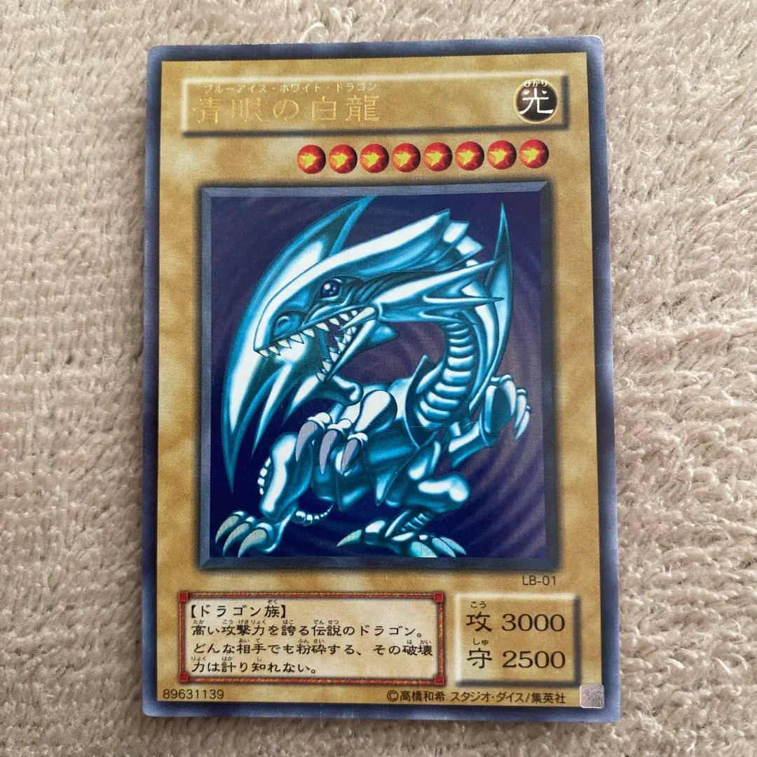 2026年最新】青眼の白龍 lb01の人気アイテム - メルカリ