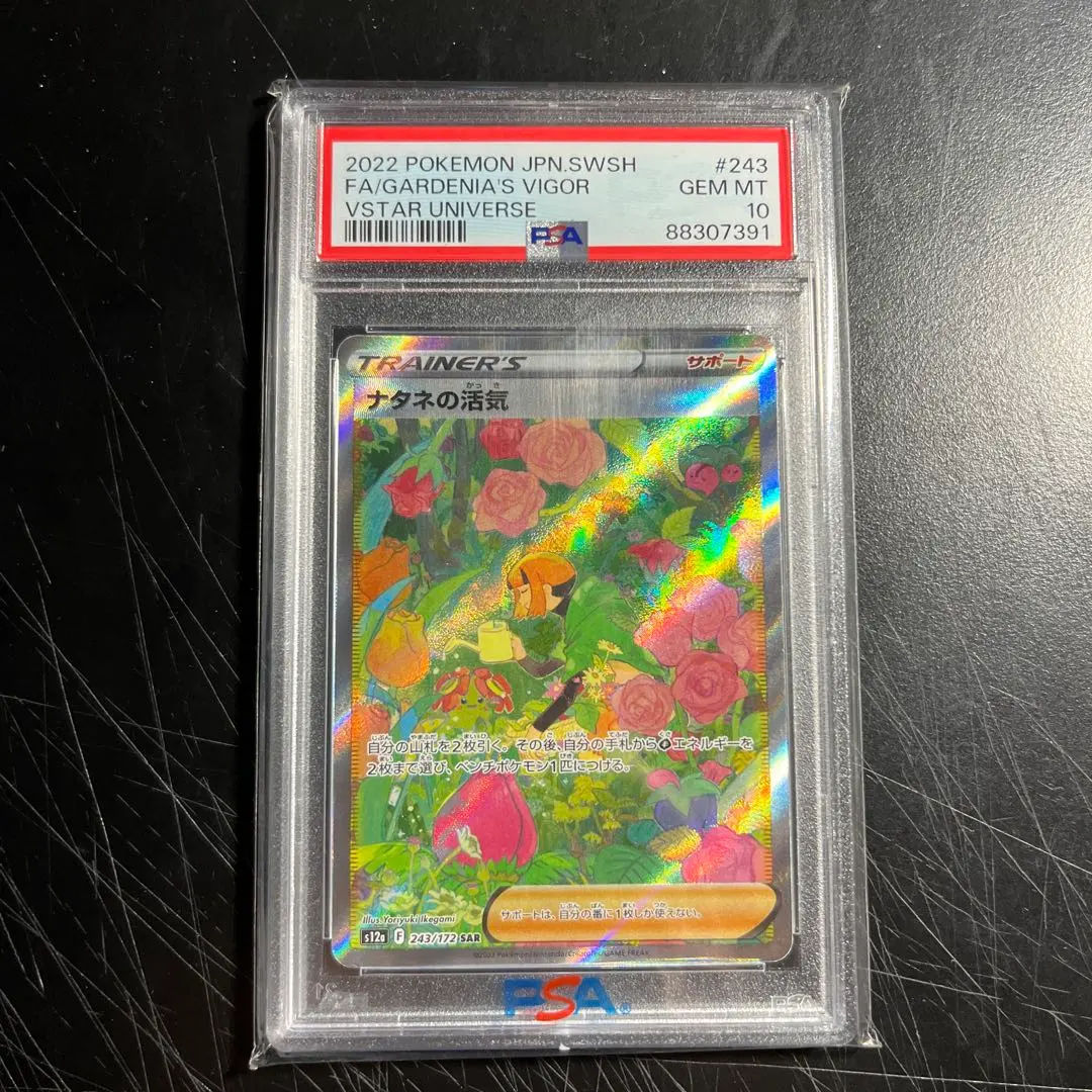 2026年最新】ポケモンカード ナタネの活気 sar psa9の人気アイテム