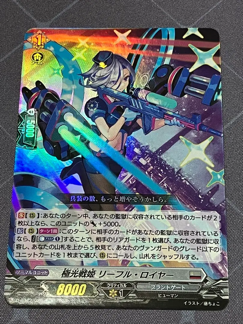 2026年最新】ヴァンガードカード極光戦姫リーフル・ロイヤーの人気