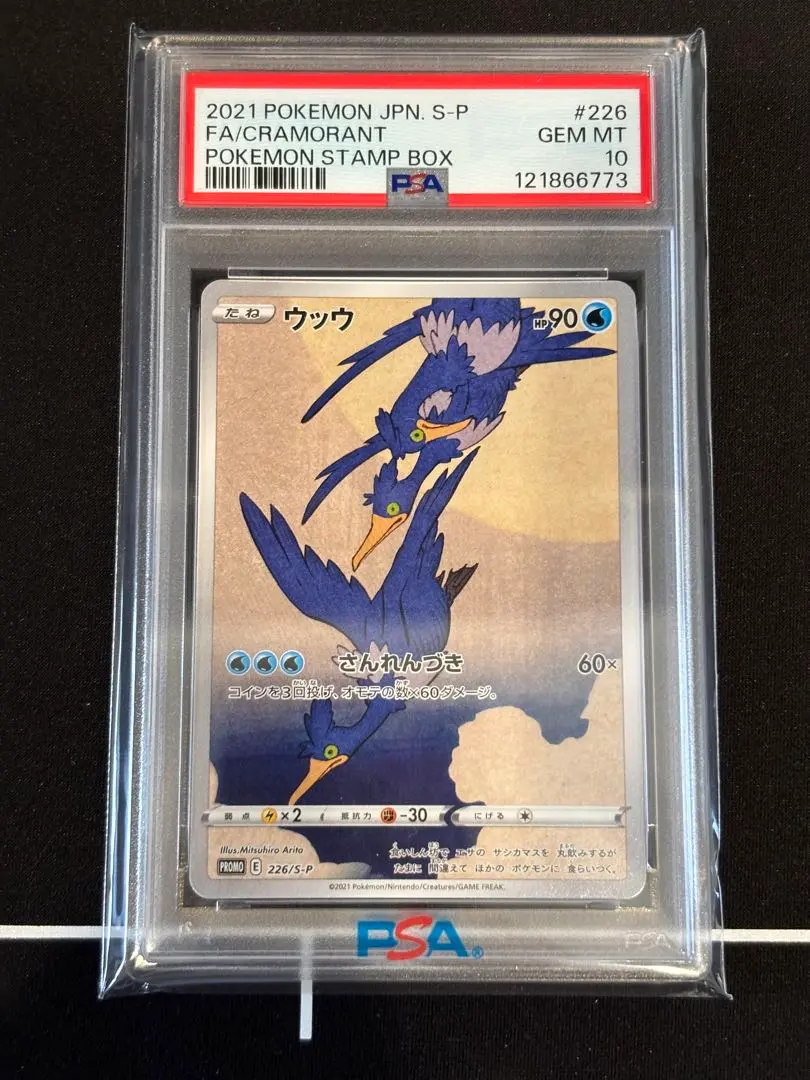 2026年最新】psa10 うっうの人気アイテム - メルカリ