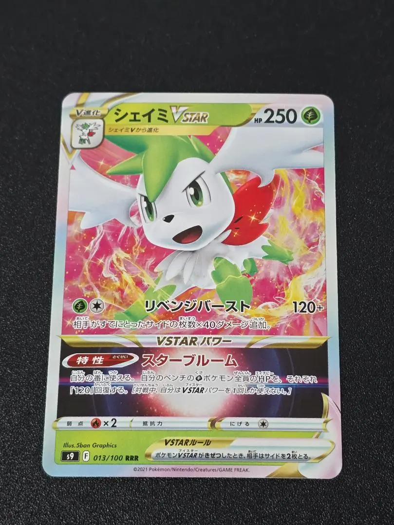 2026年最新】シェイミvstar rrrの人気アイテム - メルカリ