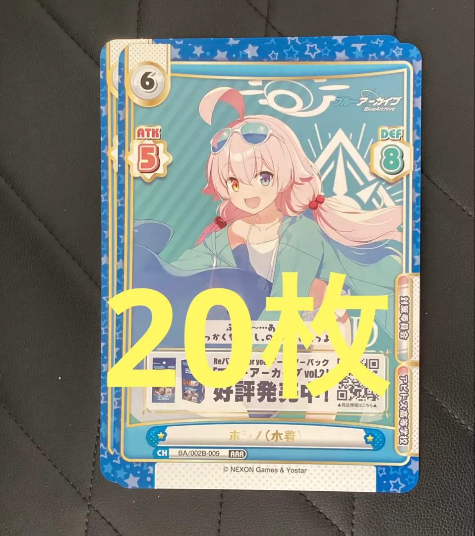 2026年最新】ブルーアーカイブ reバース ホシノの人気アイテム - メルカリ