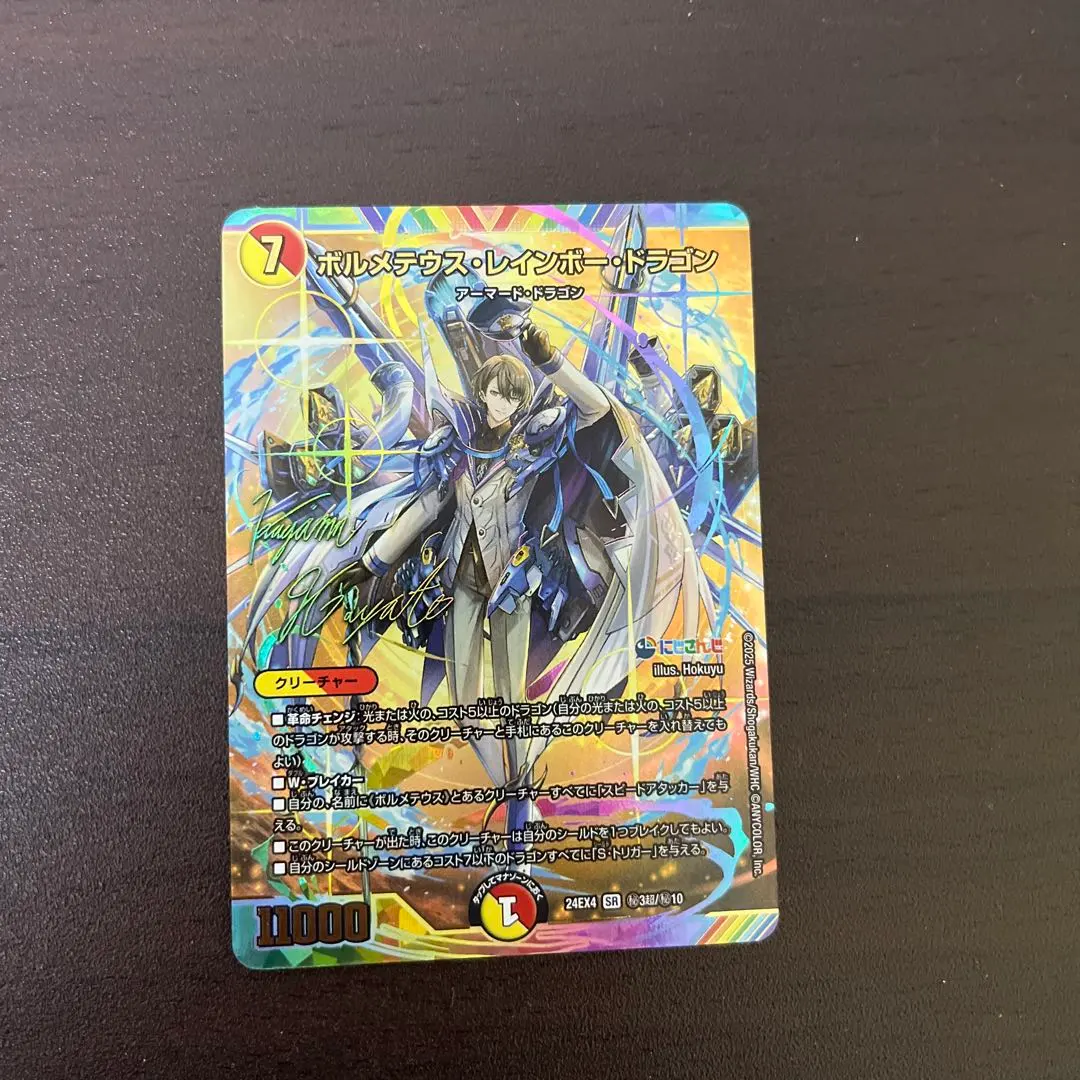 2026年最新】ボルメテウス・レインボー・ドラゴン サインの人気