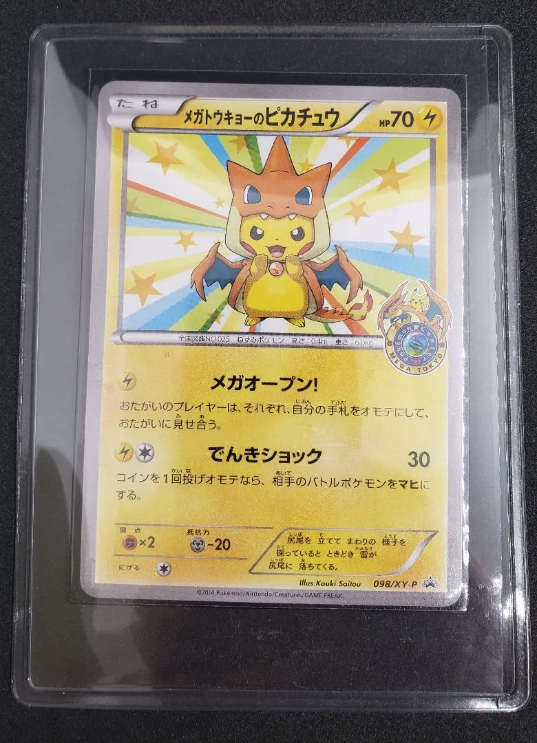 2026年最新】ポケモンセンター メガリザードン 2014の人気アイテム