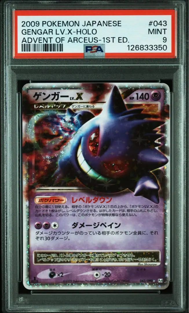 2026年最新】ゲンガーlv.x psa10の人気アイテム - メルカリ
