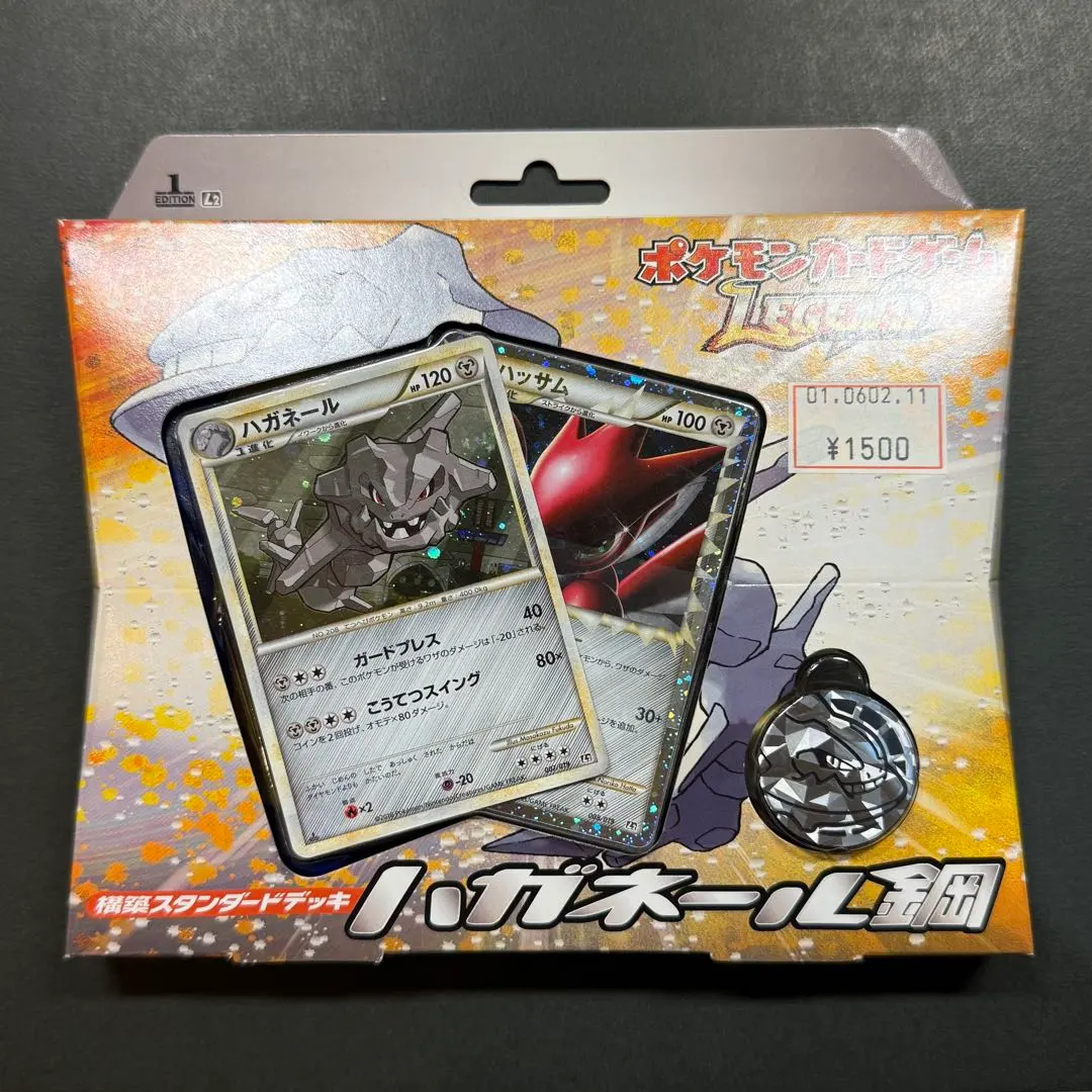 2026年最新】セット詳細：構築スタンダードデッキ ハガネール鋼