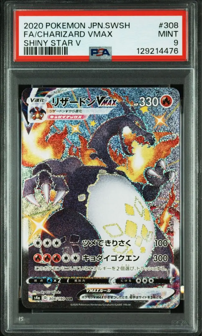 2026年最新】リザードンVMax ssr psa9の人気アイテム - メルカリ