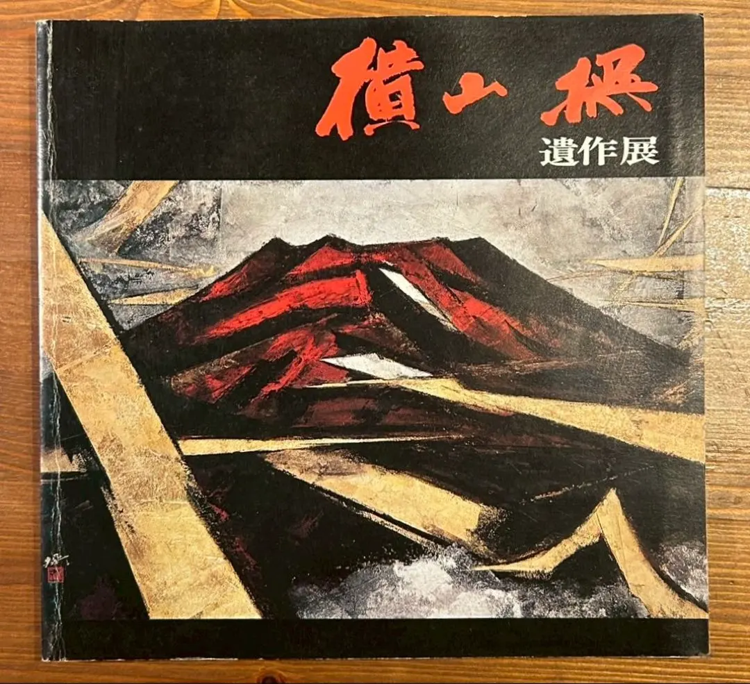 2026年最新】横山操の人気アイテム - メルカリ