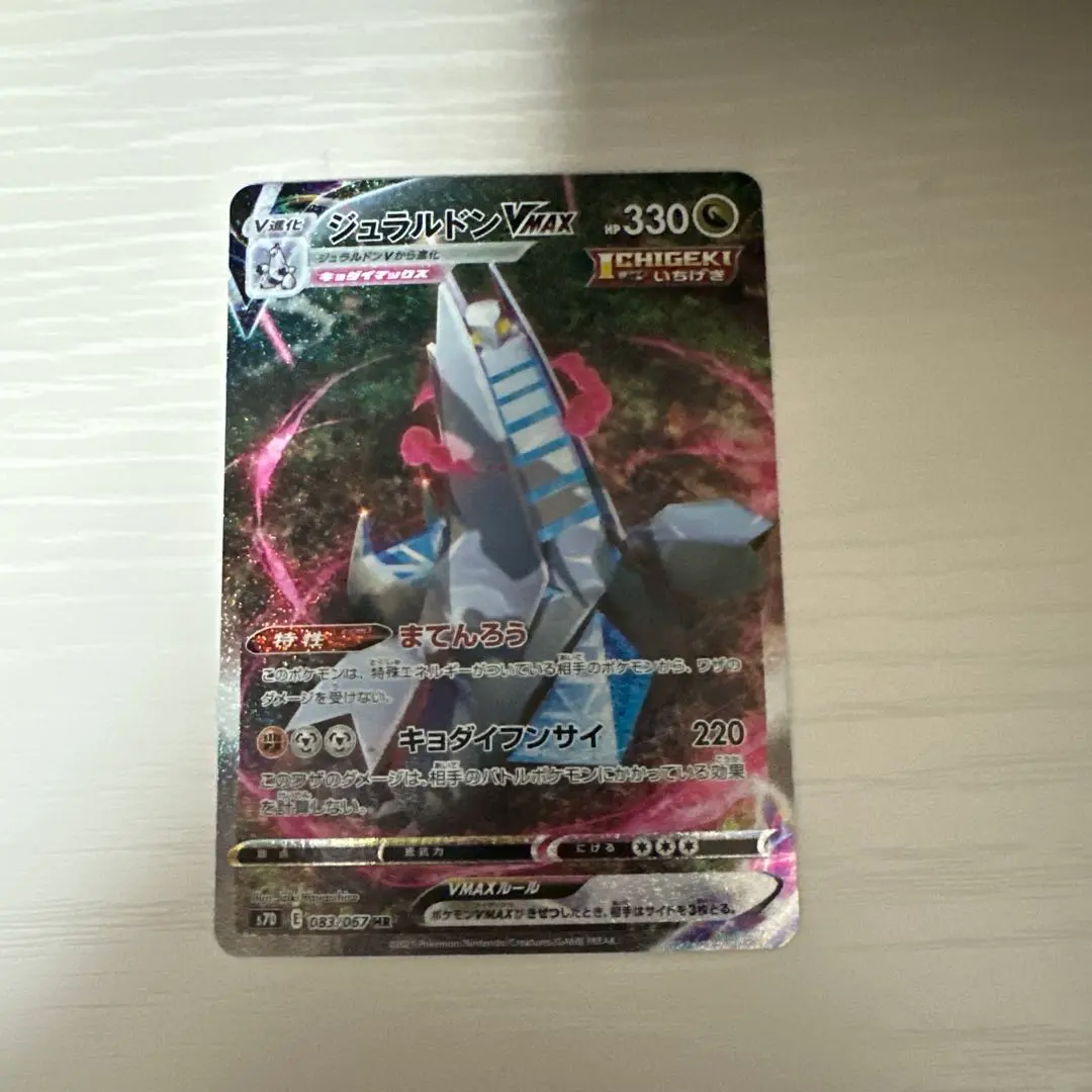 2026年最新】ジュラルドンvmax hrの人気アイテム - メルカリ