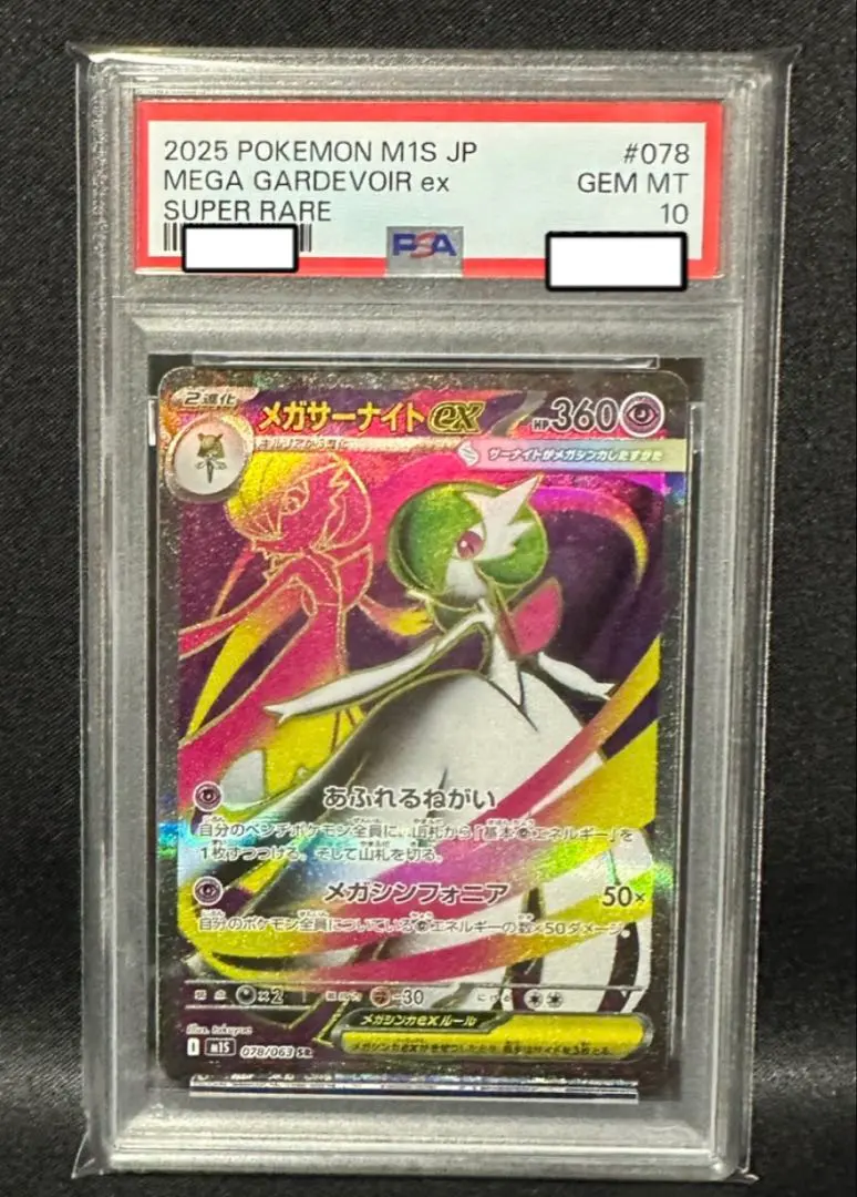 2026年最新】mサーナイトex sr psa10の人気アイテム - メルカリ
