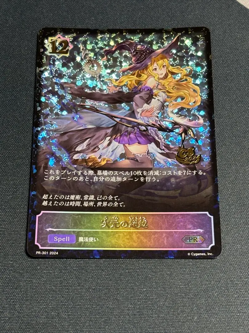 2026年最新】次元の超越 プロモの人気アイテム - メルカリ