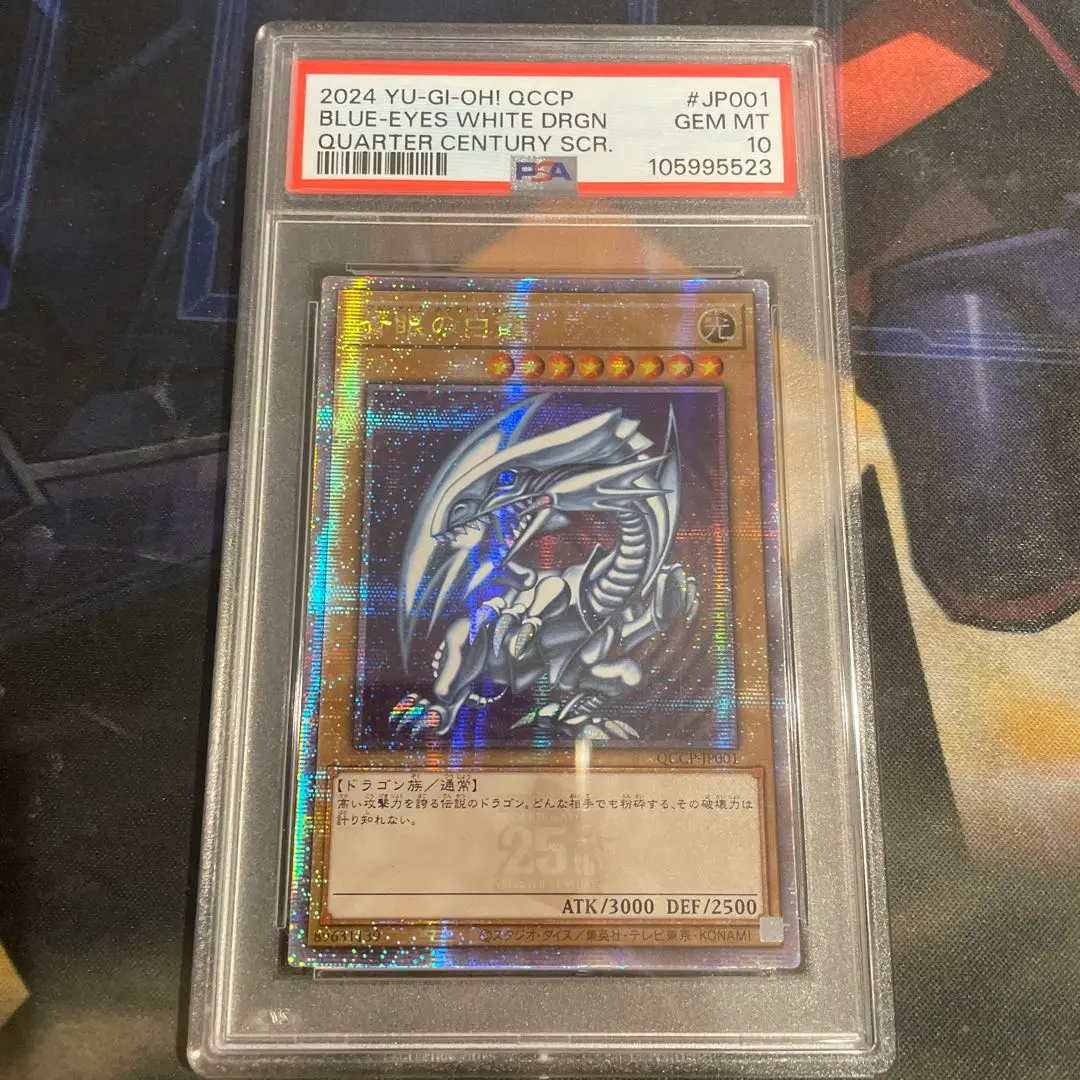 2026年最新】青眼の白龍 25th アジア版 psa10の人気アイテム - メルカリ