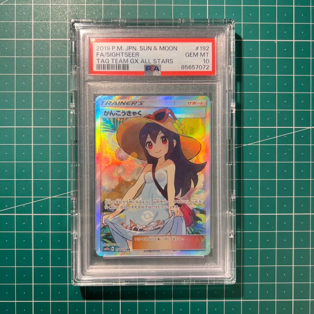 2026年最新】かんこうきゃく tr psa10の人気アイテム - メルカリ