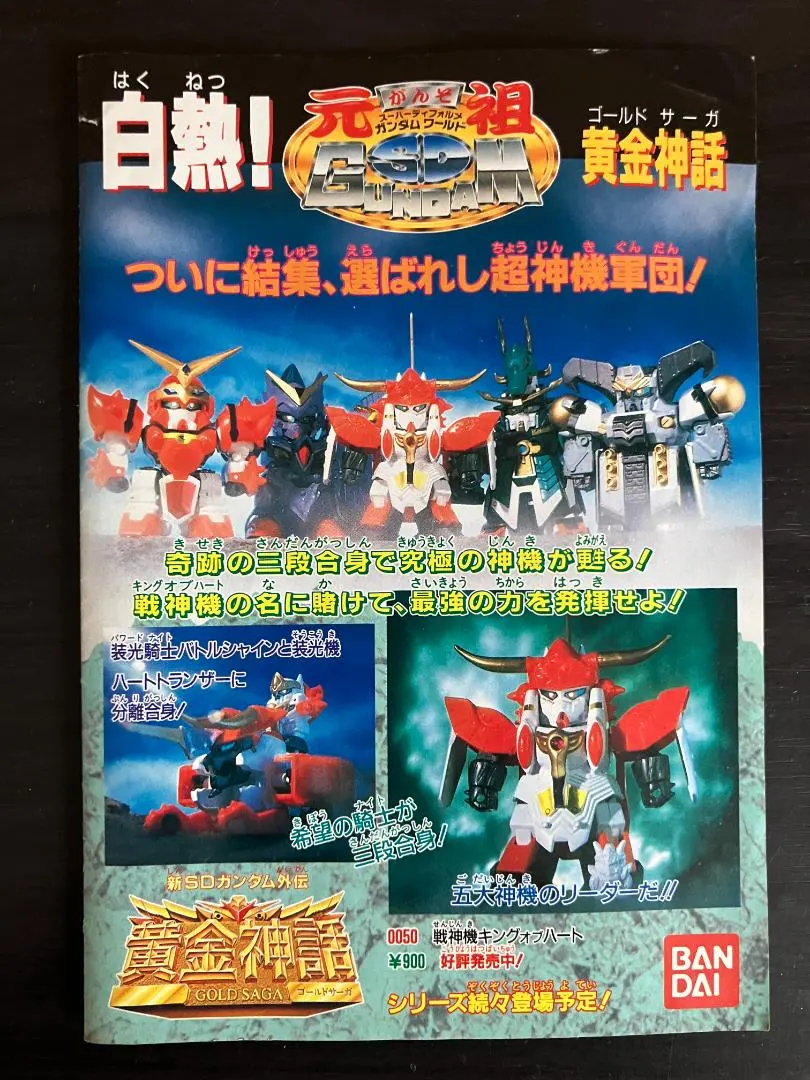 2026年最新】元祖SD 黄金神話の人気アイテム - メルカリ