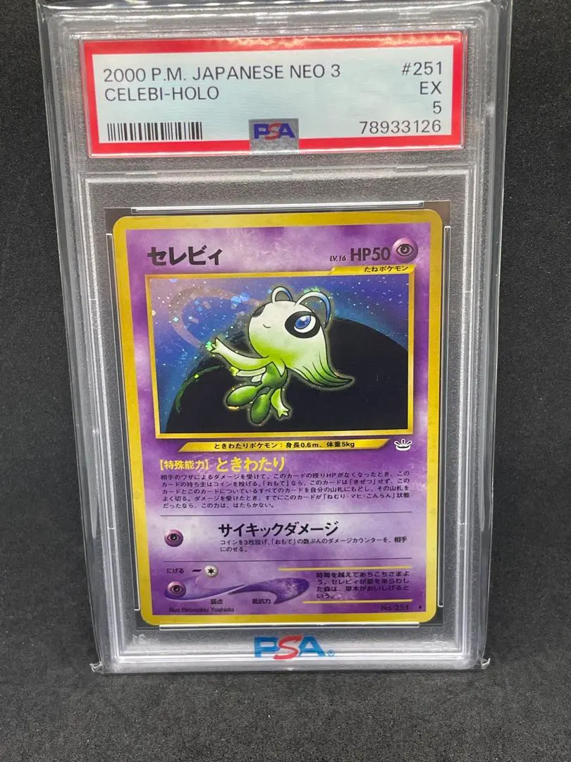 2026年最新】旧裏 セレビィ psa10の人気アイテム - メルカリ