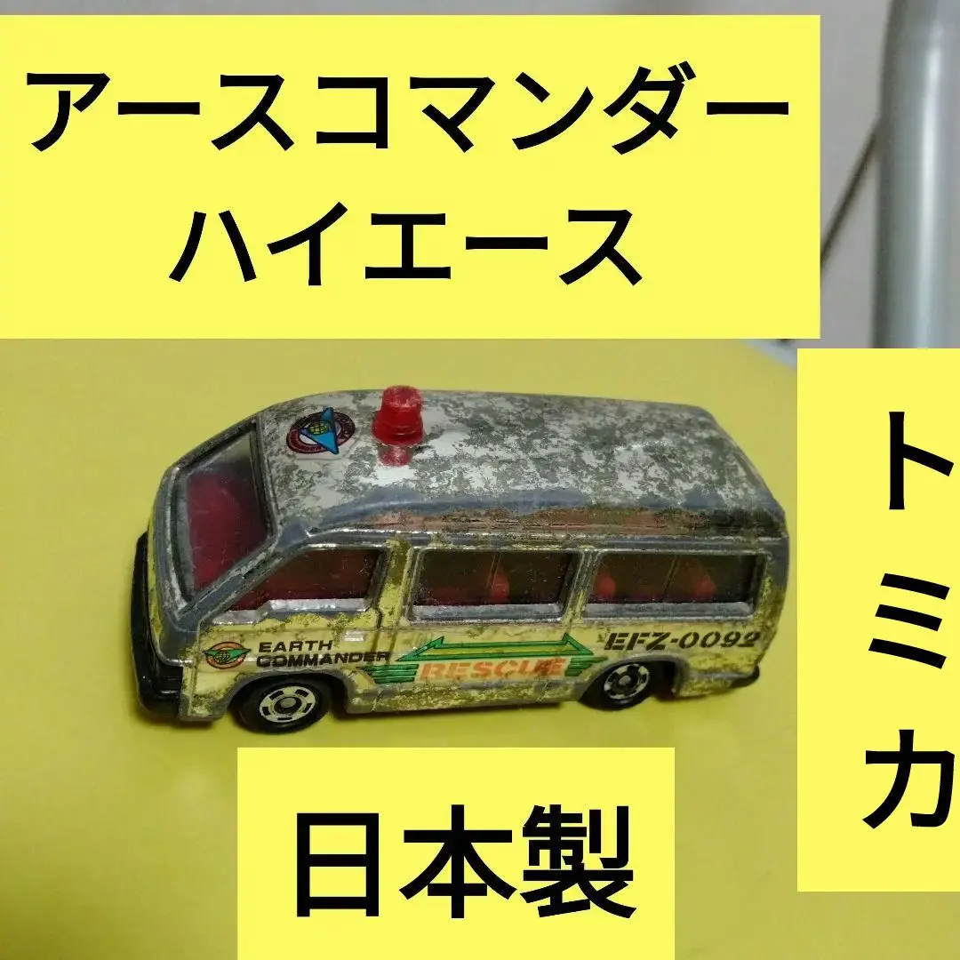 2026年最新】トミカ アースコマンダーの人気アイテム - メルカリ